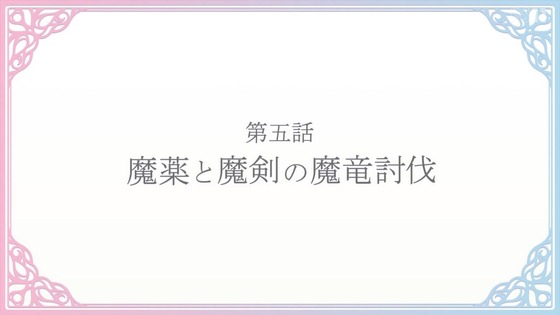 「転生王女と天才令嬢の魔法革命」転天 4話感想 (61)