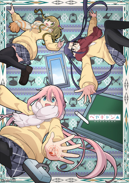 「へやキャン△」
