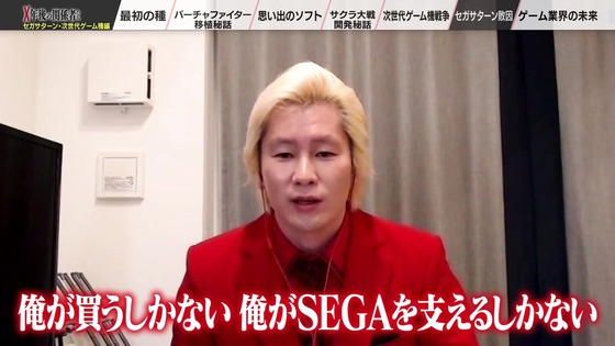 「X年後の関係者たち セガサターンと次世代ゲーム機編」 (78)