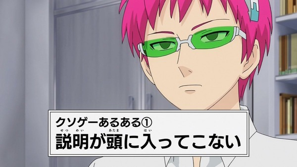 「斉木楠雄のΨ難」 (19)