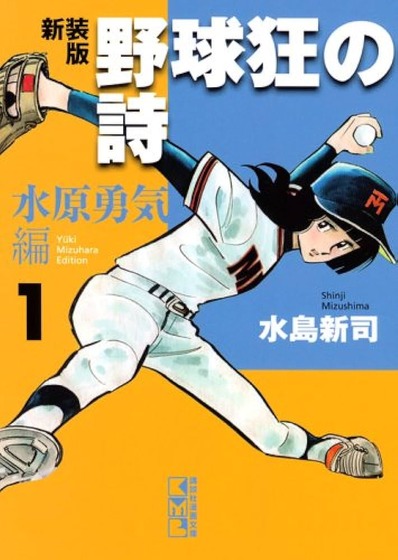 水島新司