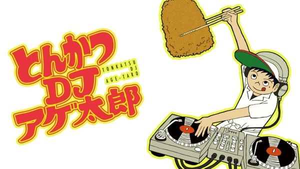 とんかつDJアゲ太郎