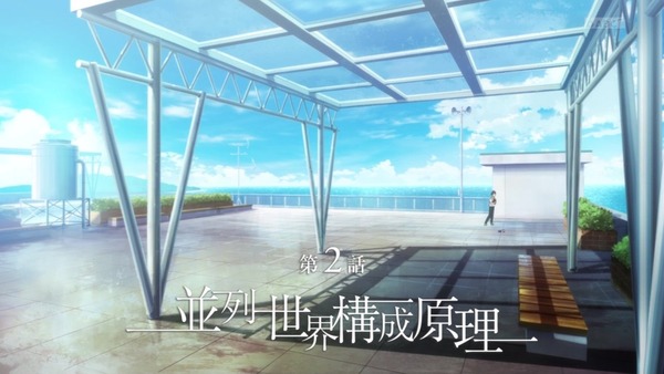 「この世の果てで恋を唄う少女YU-NO」2話感想 (1)