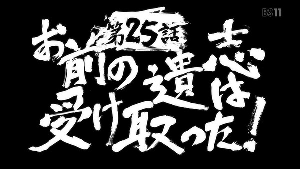 「天元突破グレンラガン」25話 (2)