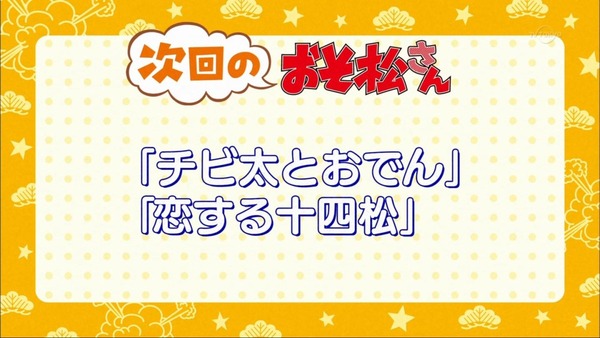 おそ松さん (36)