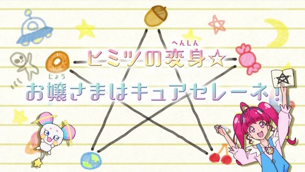 「スター☆トゥインクルプリキュア」5話感想 (7)