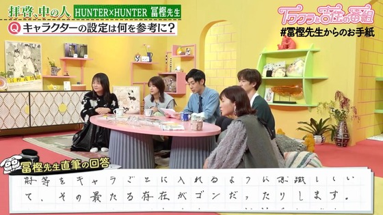 「HUNTER×HUNTER」#冨樫先生からのお手紙 (37)