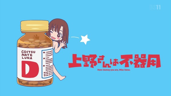 「上野さんは不器用」8話感想 (25)