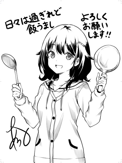 日々は過ぎれど飯うまし第1話 放送記念イラスト