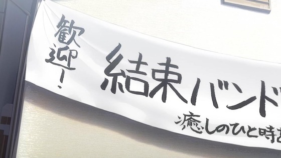 「ぼっち・ざ・ろっく!」7話感想 (5)