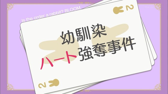 「ご注文はうさぎですか？ BLOOM」2話感想 画像 (4)
