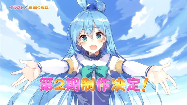 「この素晴らしい世界に祝福を!」 (2)