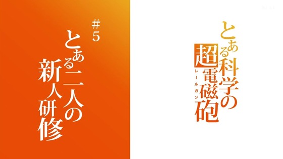 「とある科学の超電磁砲」1期 5話感想 (59)