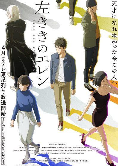 左ききのエレン