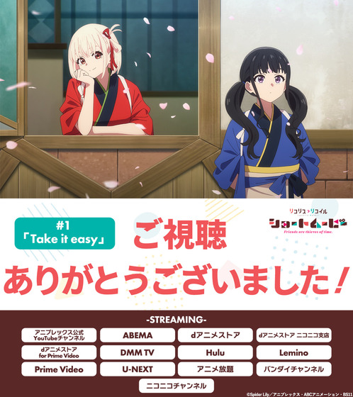 「リコリス・リコイル Friends are thieves of time.」1話感想 (1)