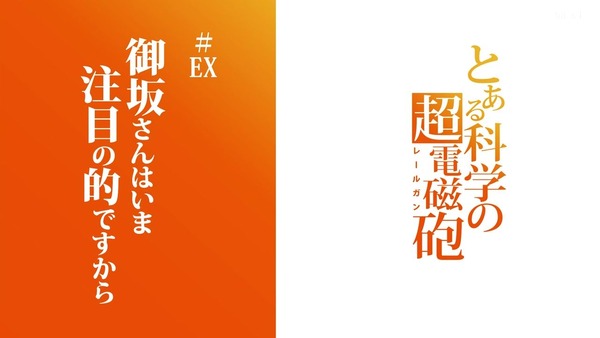 「とある科学の超電磁砲スペシャルセレクションですのっ」前編 (64)