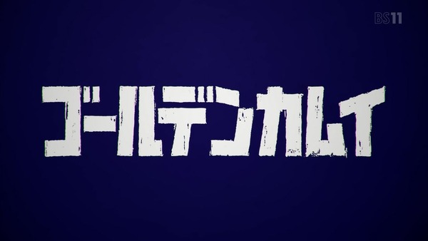 「ゴールデンカムイ」24話感想 (99)