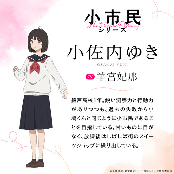 小佐内ゆき