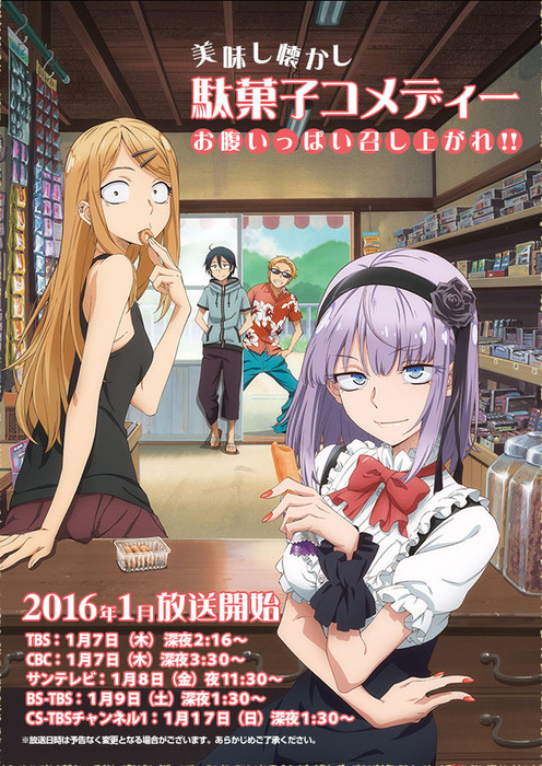 だがしかし