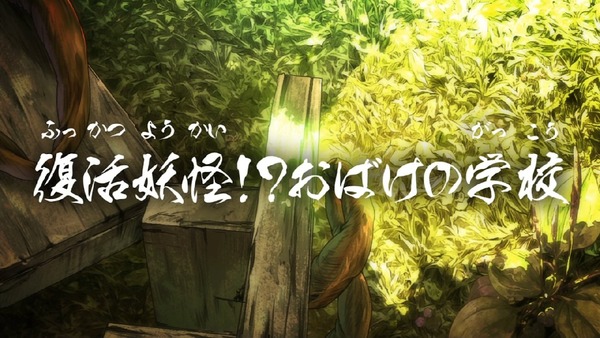 「ゲゲゲの鬼太郎」6期 19話 (2)