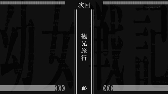 「幼女戦記Ⅱ」2期 8話感想 (71)