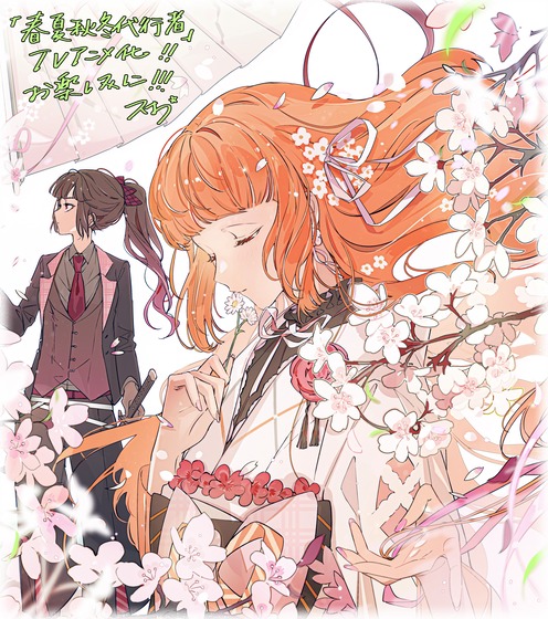 TVアニメ「春夏秋冬代行者 春の舞」アニメ化記念イラスト