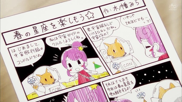 「恋する小惑星」2話感想 画像 (62)
