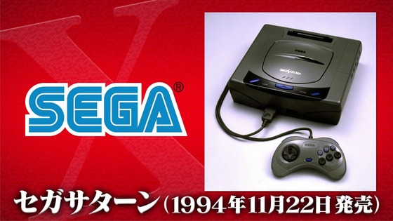 「X年後の関係者たち セガサターンと次世代ゲーム機編」 (3)