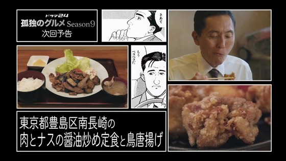 「孤独のグルメ Season9」9期 5話感想 (151)