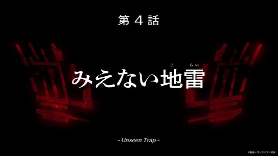 『機動戦士ガンダム 水星の魔女』第4話「みえない地雷」