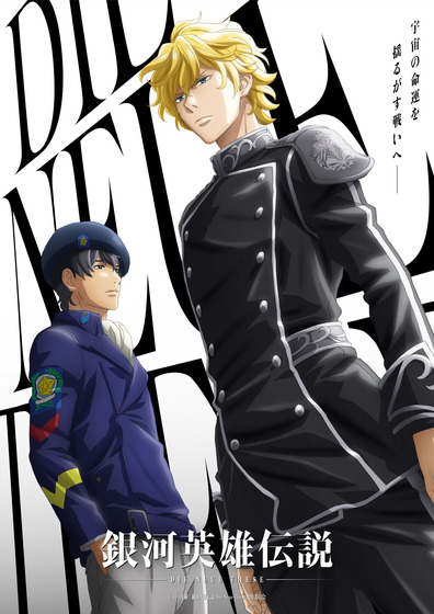 銀河英雄伝説 Die Neue These