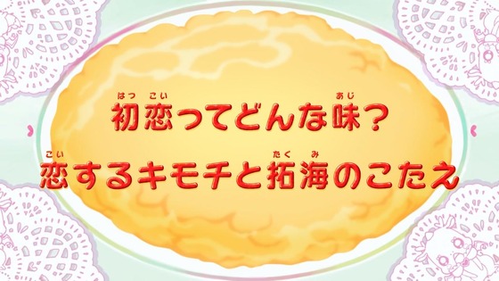 「デリシャスパーティ♡プリキュア」デパプリ 14話感想 (6)