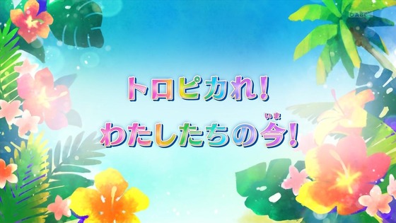 「トロピカル～ジュ！プリキュア」トロプリ 46話感想 最終回 (10)