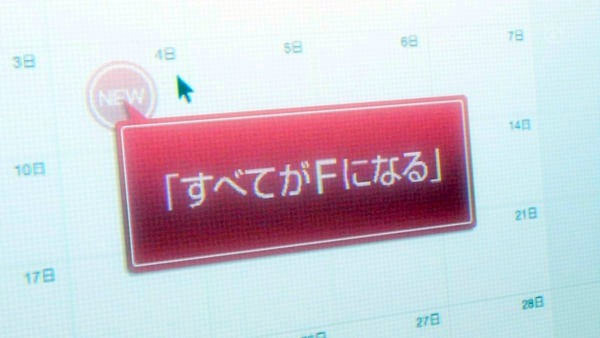 すべてがFになる (39)