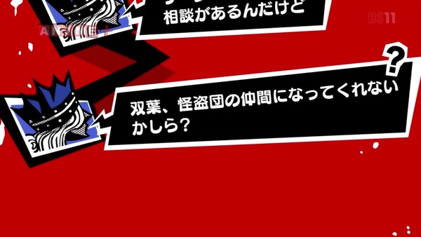 「PERSONA5(ペルソナ5)」18話感想 (2)
