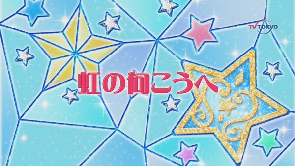 「アイカツスターズ！」 (3)