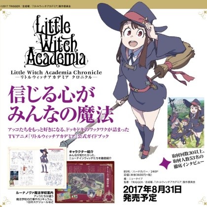 Little Witch Academia Chronicle ―リトルウィッチアカデミア クロニクル―