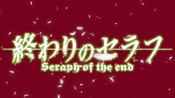 終わりのセラフ (22)