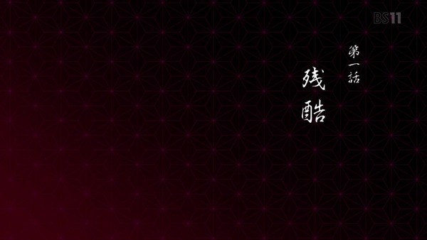 「鬼滅の刃」第1話感想  (42)