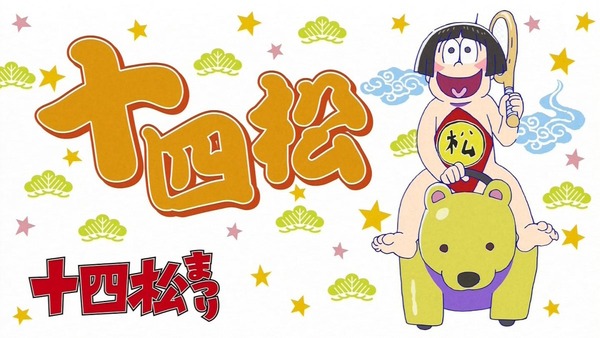 おそ松さん (67)