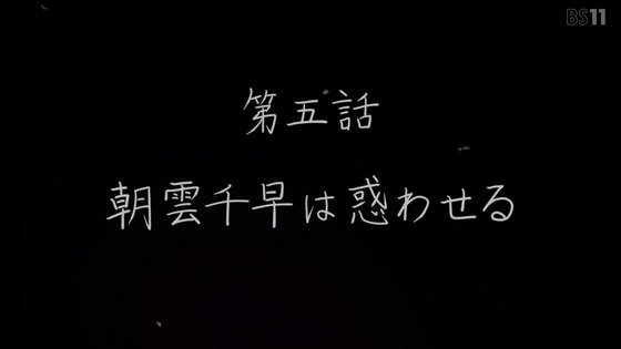 「負けヒロインが多すぎる!」5話感想 (71)
