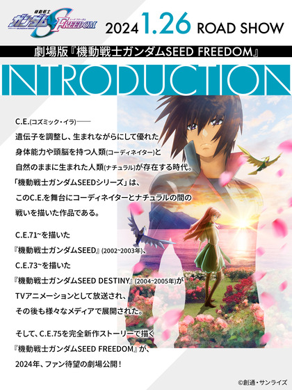 「機動戦士ガンダムSEED FREEDOM」 (2)