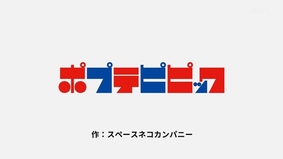 「ポプテピピック」2期 1話感想 (44)