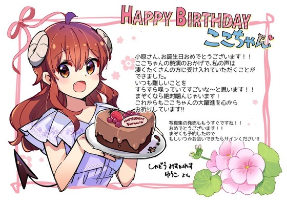 シャドウミストレス優子こと吉田優子役、#小原好美 さんのお誕生日