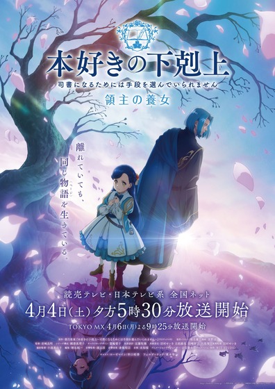 『本好きの下剋上 領主の養女』
