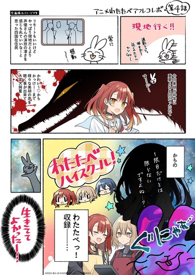 原作・苗川采先生のアフレコレポート アニメ #わたたべ 第４話のアフレコ！