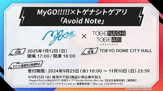 MyGO × トゲナシトゲアリ対バンライブ