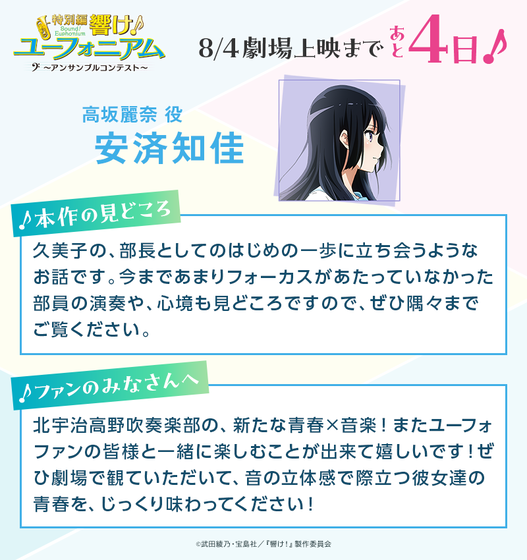 「響け！ユーフォニアム～アンサンブルコンテスト～」   (4)