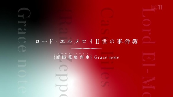 「ロード・エルメロイII世の事件簿」1話感想 (30)