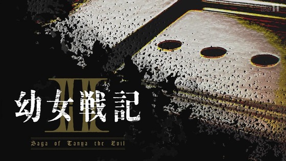 「幼女戦記Ⅱ」2期 6話感想 (34)